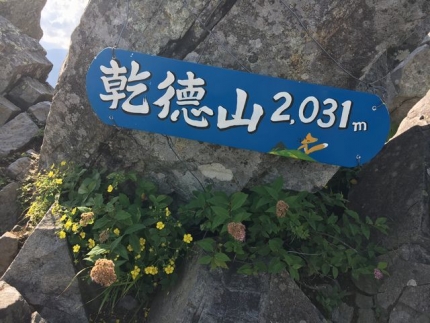 乾徳山登山 (41)