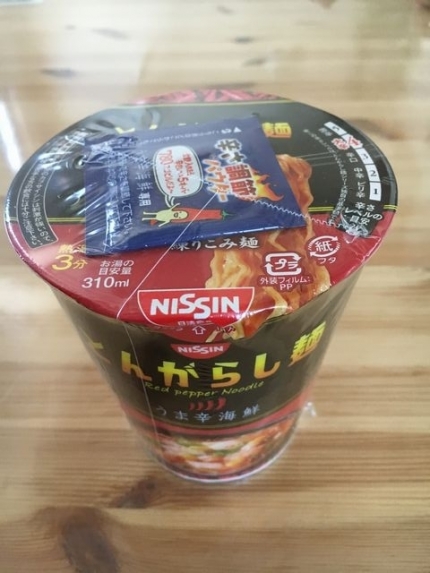 新とんがらし麺 (1)