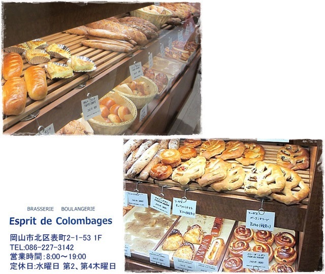 6月7日OPEN♪　Esprit de colonbages boulangerie（エスプリ ド コロンバージュ ブランジェリー） 　岡山市北区表町