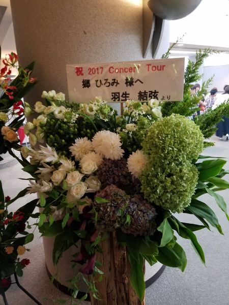 郷ひろみ45周年記念コンサート羽生スタンド花