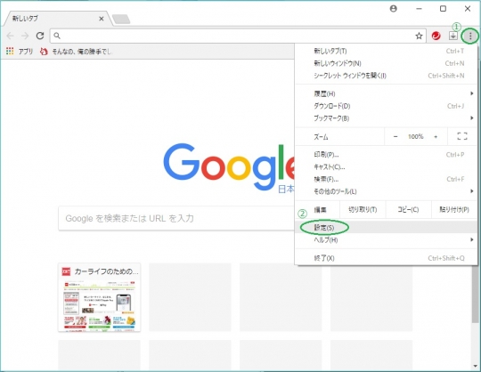 Google Chrome_サムネイル画像や履歴等の消し方_01.