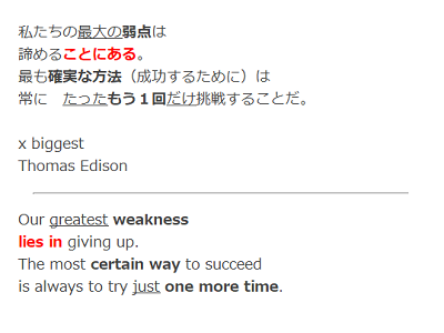 edison-weakness-give-up-success-try.png