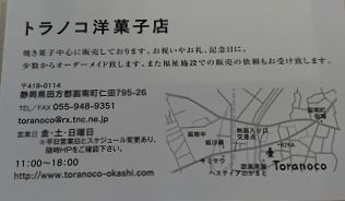 DSC_0729トラノコ洋菓子カード