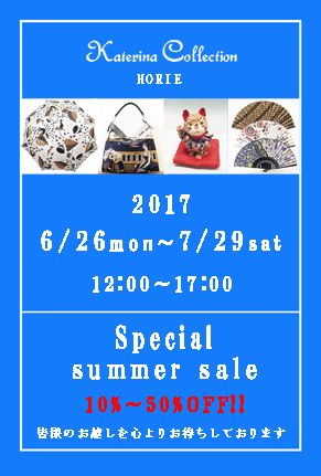 2017 summer sale