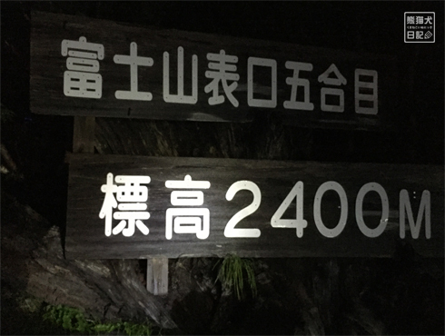 20170820_富士登山4