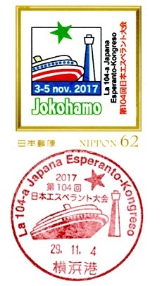 104回日本エスペラント大会