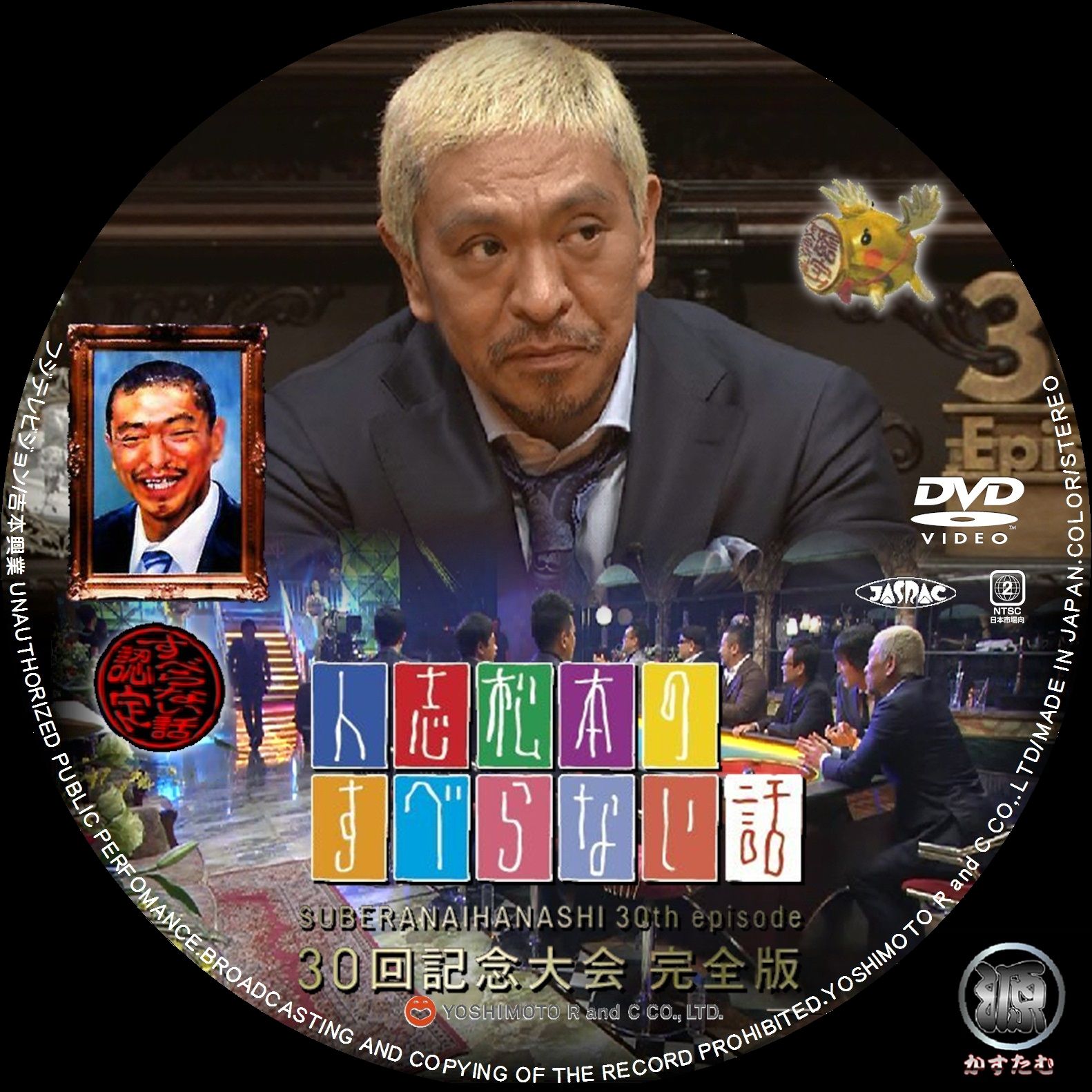 人志松本のすべらない話 - DVD/ブルーレイ