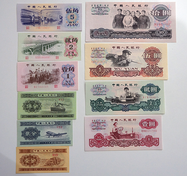中国紙幣 旧紙幣 中国銀行