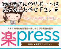 楽press