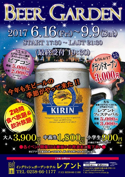 2017beer 表 ブログ用