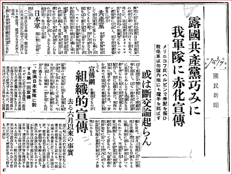 昭和3年10月19日の国民新聞の記事
