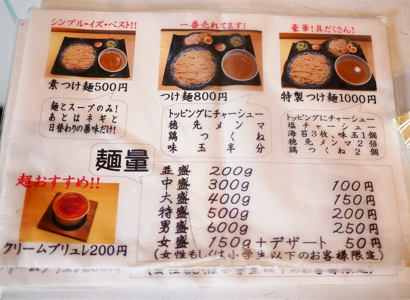 つけ麺】こだわりの太麺とスープ、行列店の美味しいつけ麺【つけ麺 道 ...