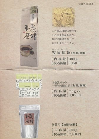 IMG_20171015_0006　松茶商店