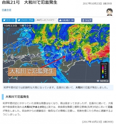 台風21号　大和川　291023
