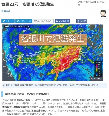 台風21号　名張川　291022１
